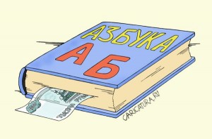 Азбука денег