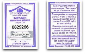 Билеты на проезд как лотерея
