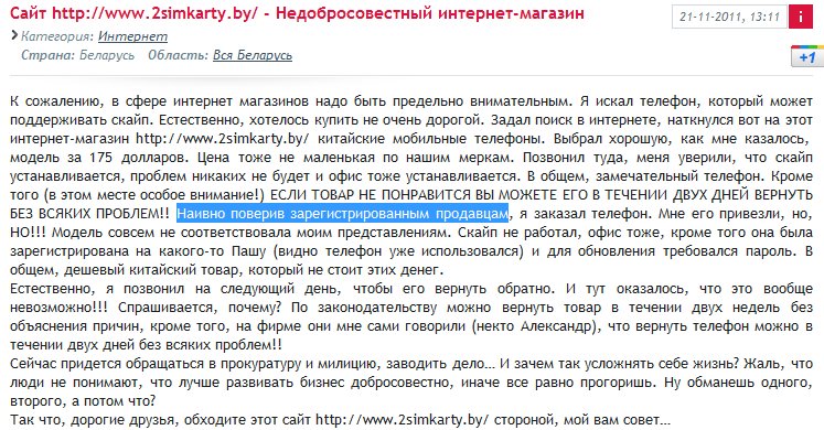 98% оформленных жалоб потребителей на белорусские интернет-магазины доходят до суда 98% оформленных жалоб потребителей на белорусские интернет-магазины доходят до суда