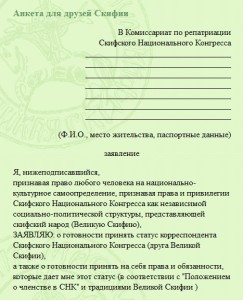 Великая Скифия