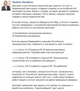 Письмо по итогам вирусной акции