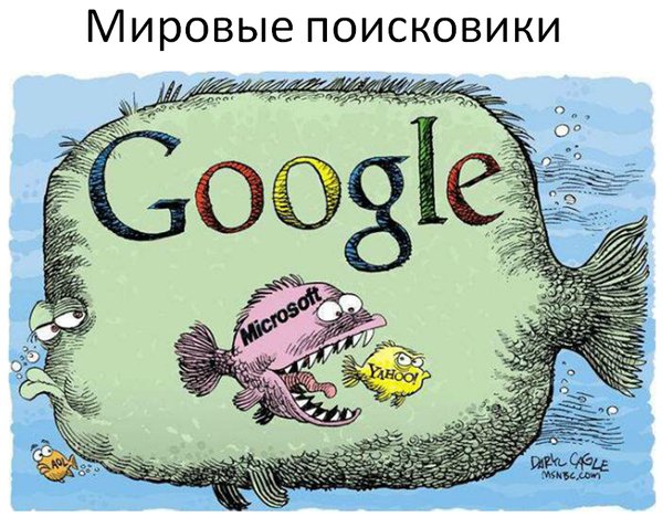 Как именно Google покупает трафик – я знаю 5 способов, а вы?