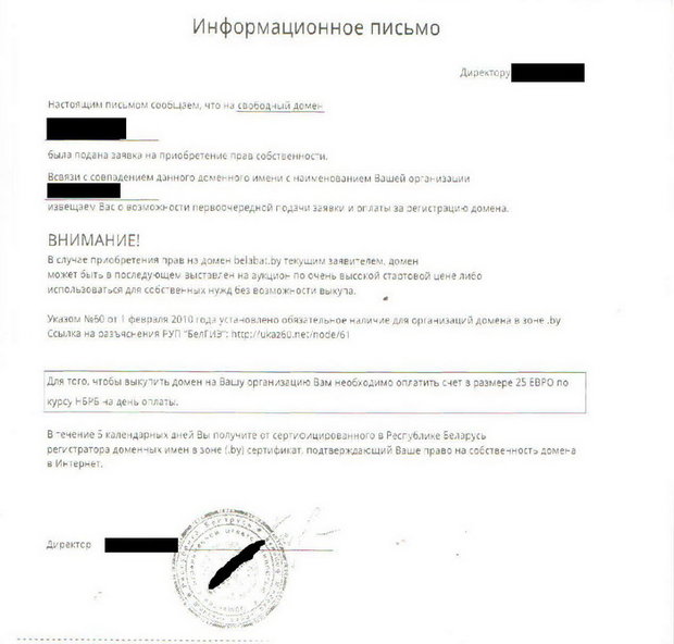 “Тоже бизнес”: Массовая рассылка по факсу с настойчивым предложением выкупить доменчик