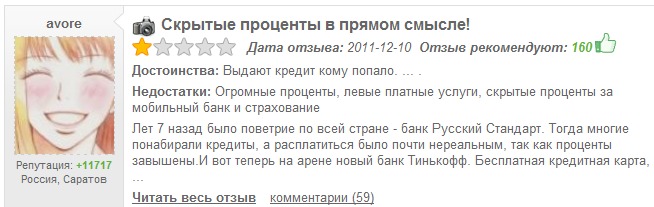 Лохи пришли в интернет? Банки придут за ними
