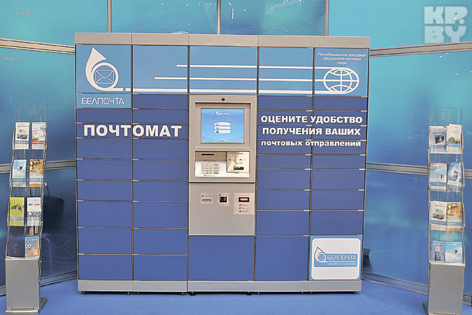 Белпочта анонсирует почтоматы