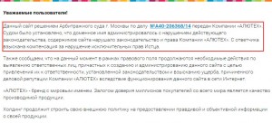 Скриншот с информацией о блокировке сайта с поддельными отзывами