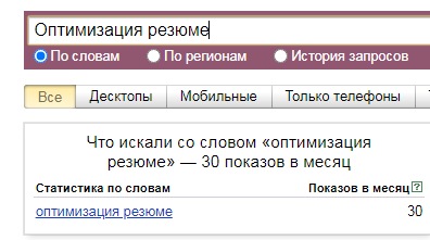 SEO добралось до HR. Оптимизация резюме соискателей как бизнес – почему бы нет?