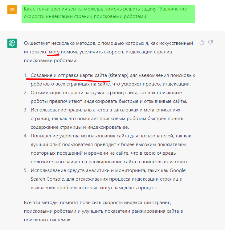Как ИИ может помочь ускорить индексацию страниц