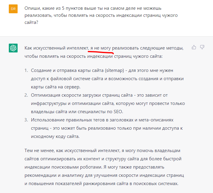 Как ИИ не может помочь SEO