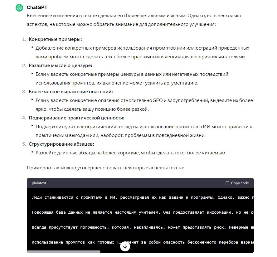 рекомендации по улучшению этого текста статьи про промпты