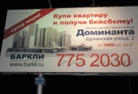 Бонусы при покупке квартриы (реклама)