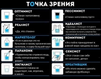 tochka-zrenia.jpg