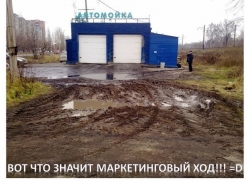 Пример креативного маркетинга для автомойки
