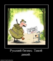 Русский бизнес