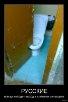 Выход из сложной ситуации есть всегда... Выход из сложной ситуации есть всегда...