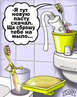 Сбрасываю на мыло - карикатура