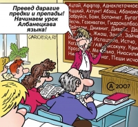 Курсы албанецкава языка