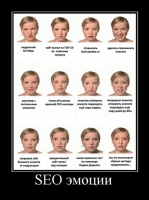 Seo-эмоции Seo-эмоции