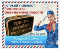 Баннер про гыгабайты